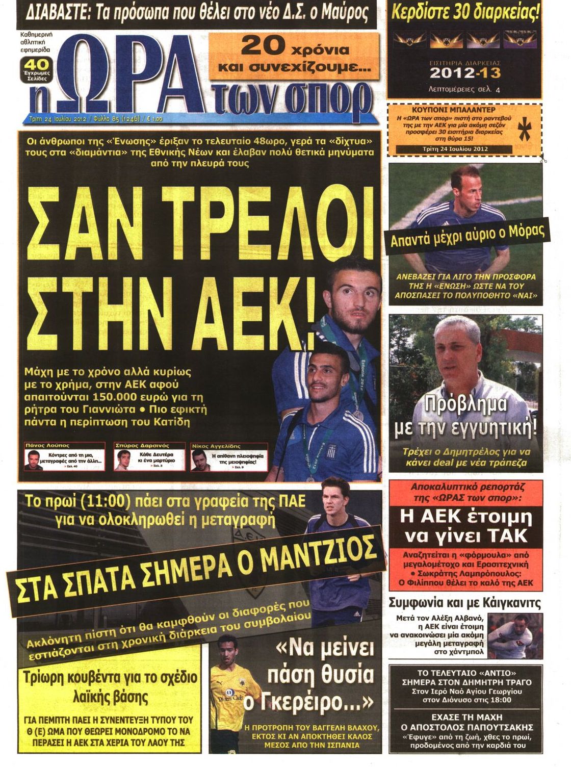 Εξώφυλο εφημερίδας ΩΡΑ ΓΙΑ ΣΠΟΡ 2012-07-24