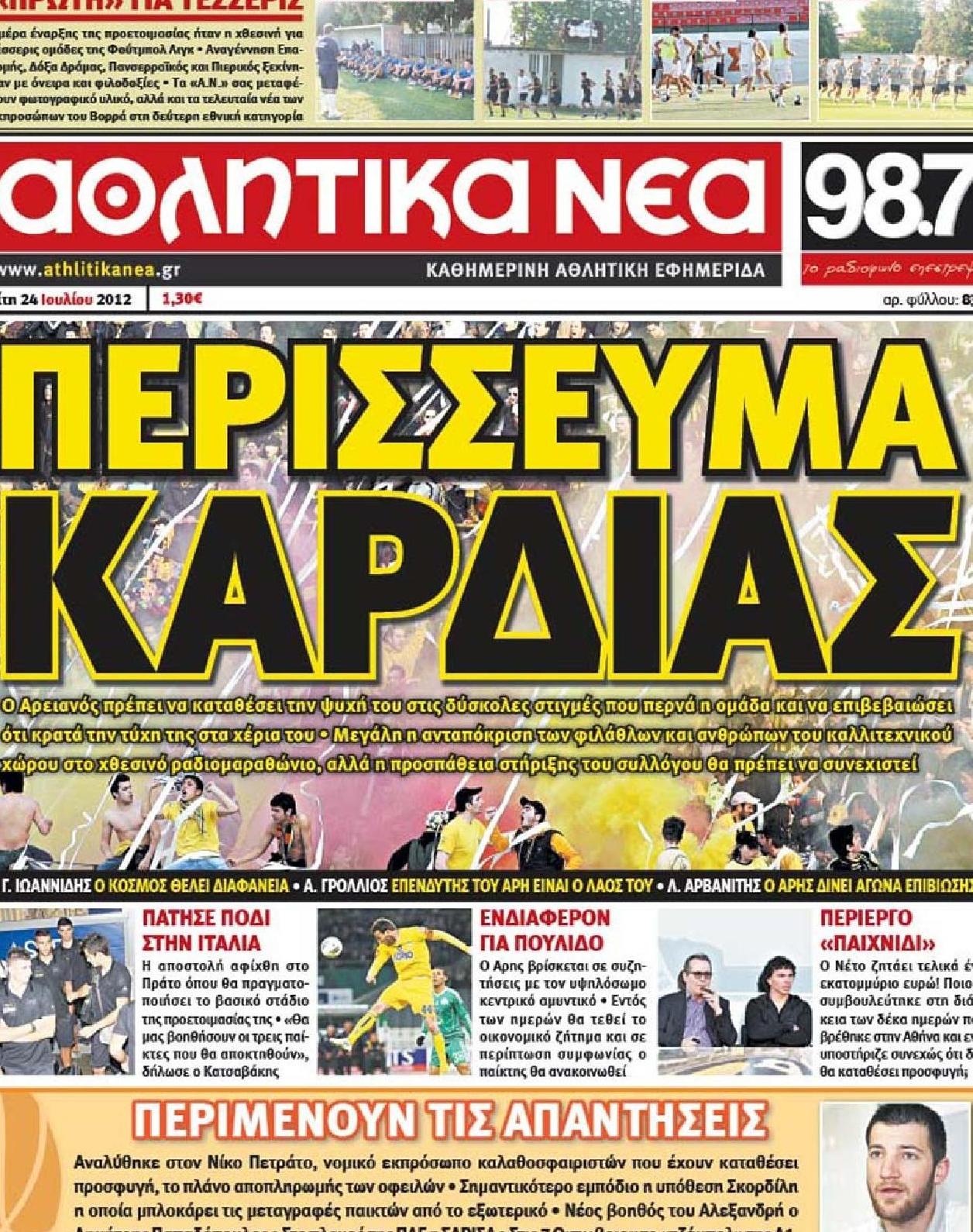 Εξώφυλο εφημερίδας ΑΘΛΗΤΙΚΑ ΝΕΑ 2012-07-24