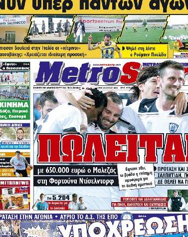 Εξώφυλο εφημερίδας METROSPORT 2012-07-24