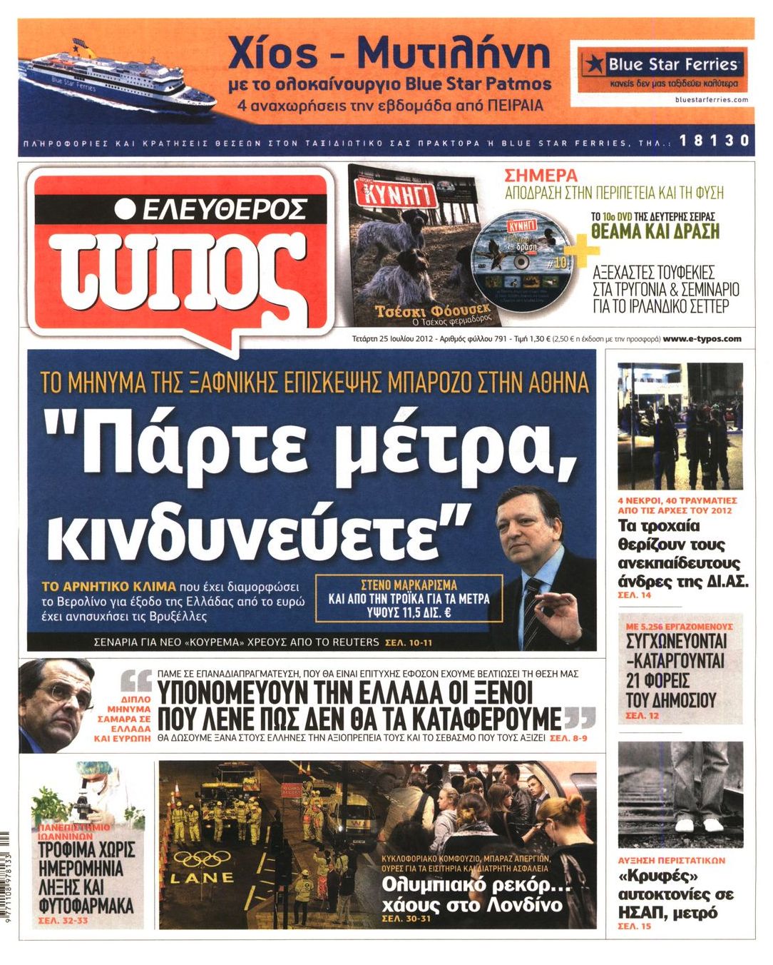 Εξώφυλο εφημερίδας ΕΛΕΥΘΕΡΟΣ ΤΥΠΟΣ 2012-07-25