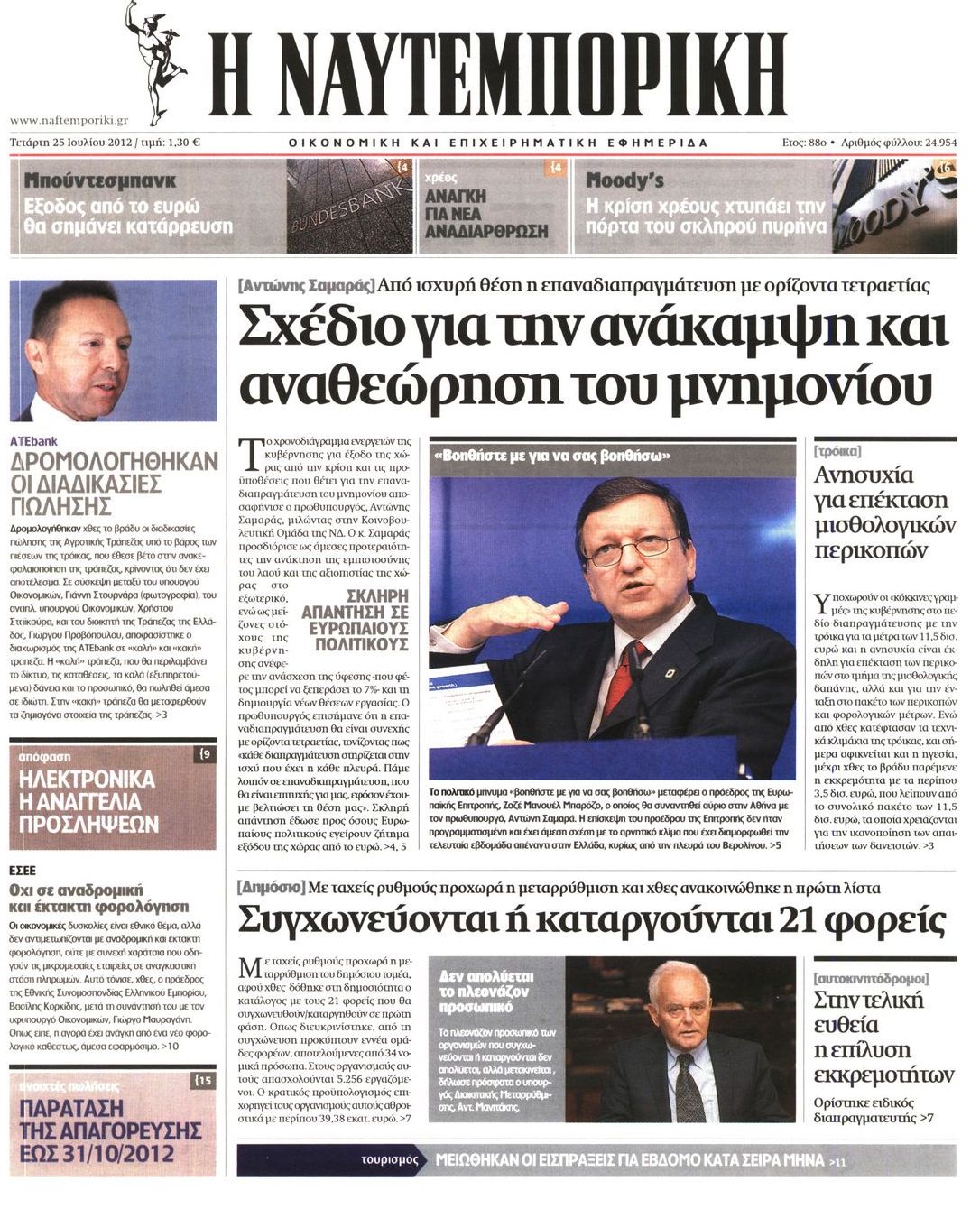 Εξώφυλο εφημερίδας ΝΑΥΤΕΜΠΟΡΙΚΗ 2012-07-25