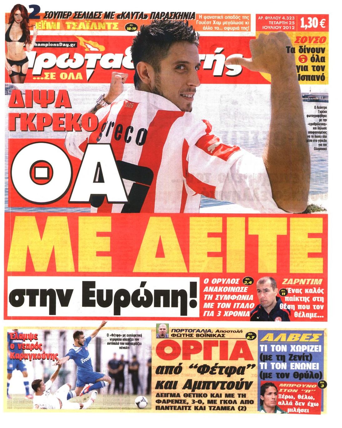 Εξώφυλο εφημερίδας ΠΡΩΤΑΘΛΗΤΗΣ 2012-07-25