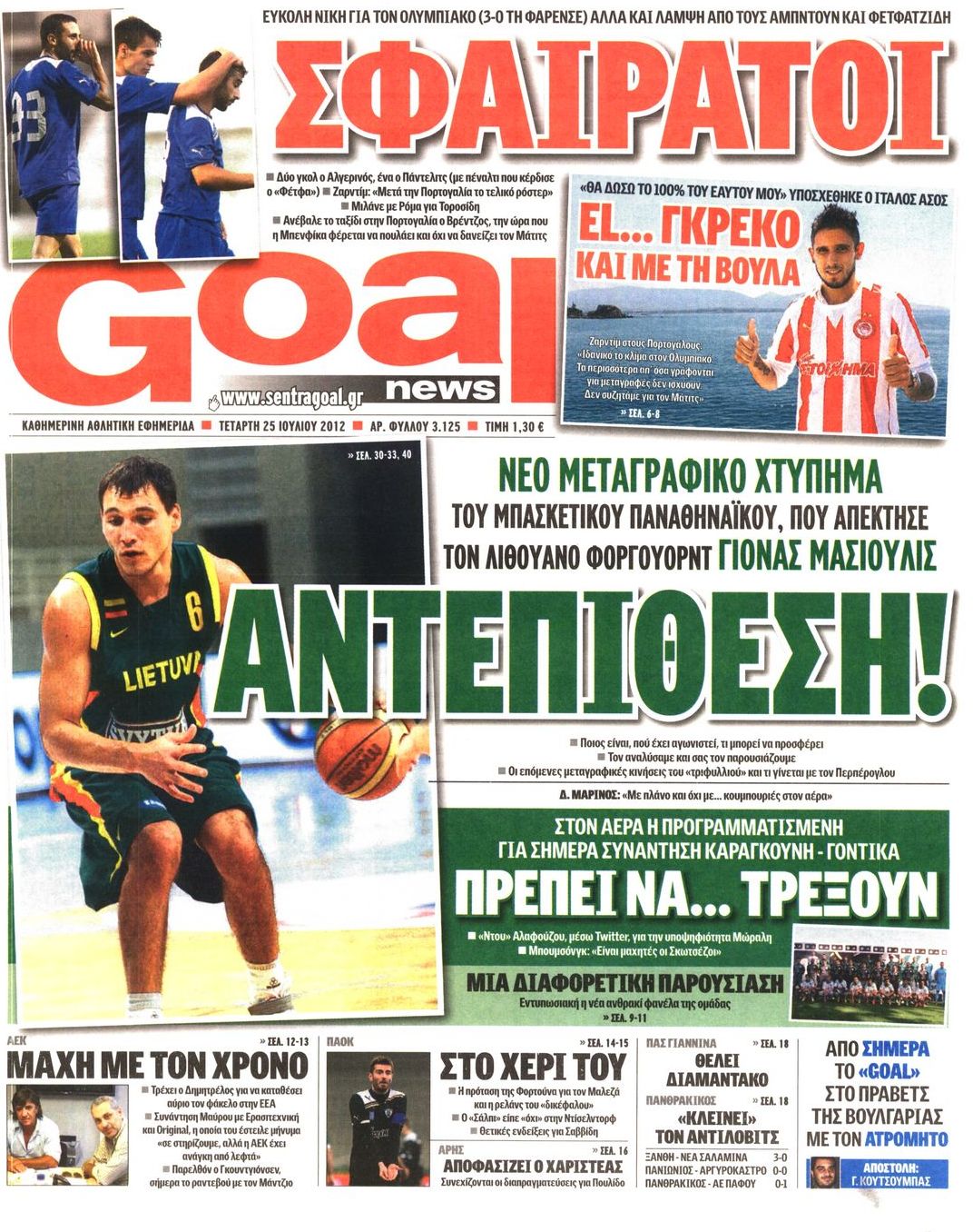 Εξώφυλο εφημερίδας GOAL 2012-07-25