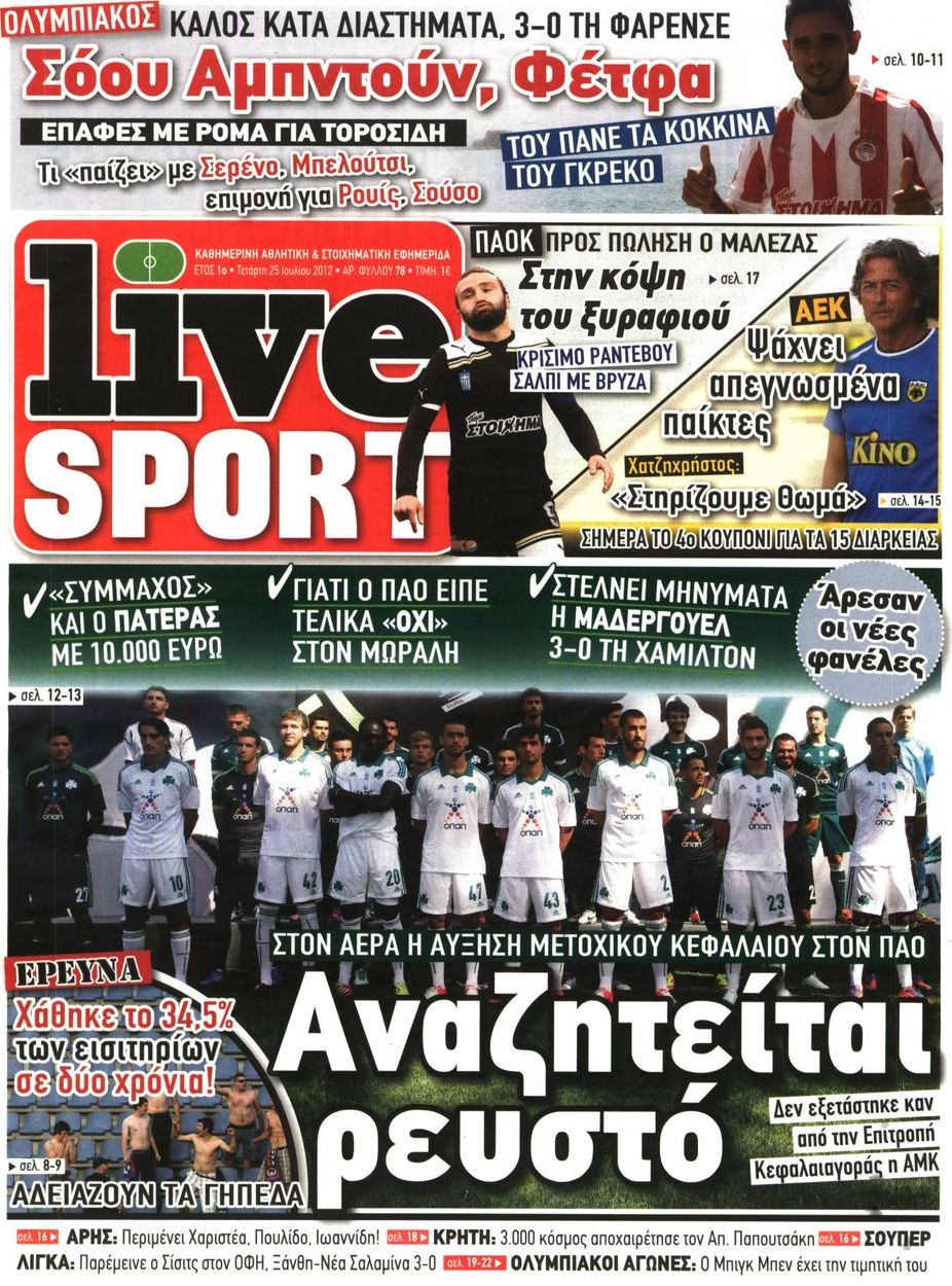 Εξώφυλο εφημερίδας LIVE SPORT 2012-07-25