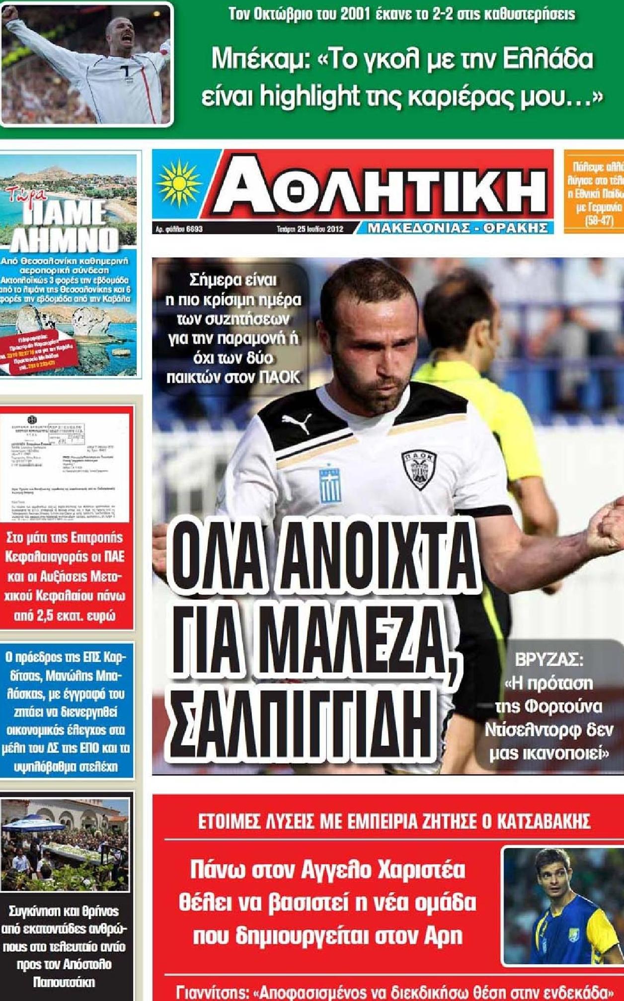 Εξώφυλο εφημερίδας ΑΘΛΗΤΙΚΗ Μ & Θ 2012-07-25