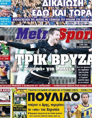 Εξώφυλο εφημερίδας METROSPORT 2012-07-25