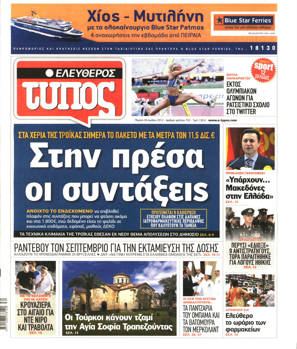 Εξώφυλο εφημερίδας ΕΛΕΥΘΕΡΟΣ ΤΥΠΟΣ 2012-07-26