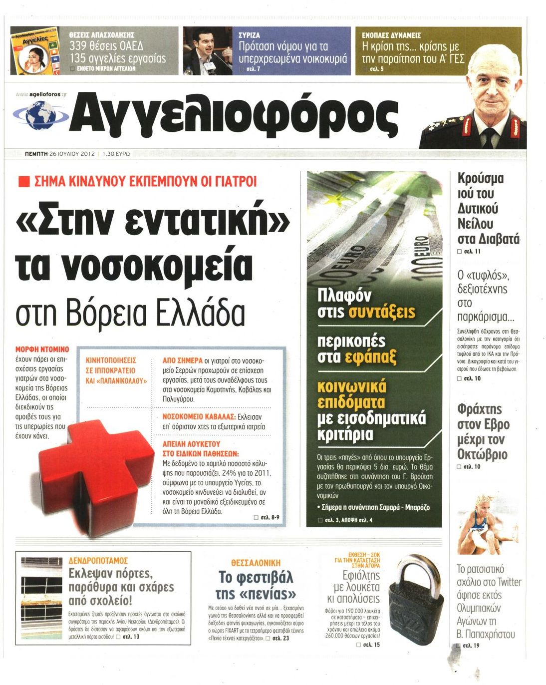 Εξώφυλο εφημερίδας ΑΓΓΕΛΙΟΦΟΡΟΣ 2012-07-26