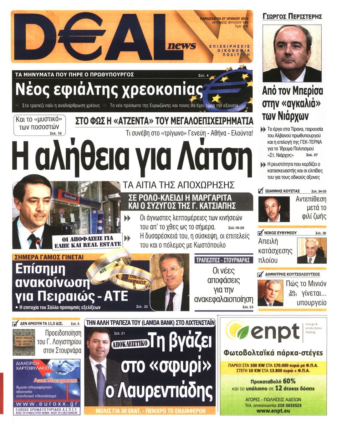 Εξώφυλο εφημερίδας DEAL NEWS 2012-07-27