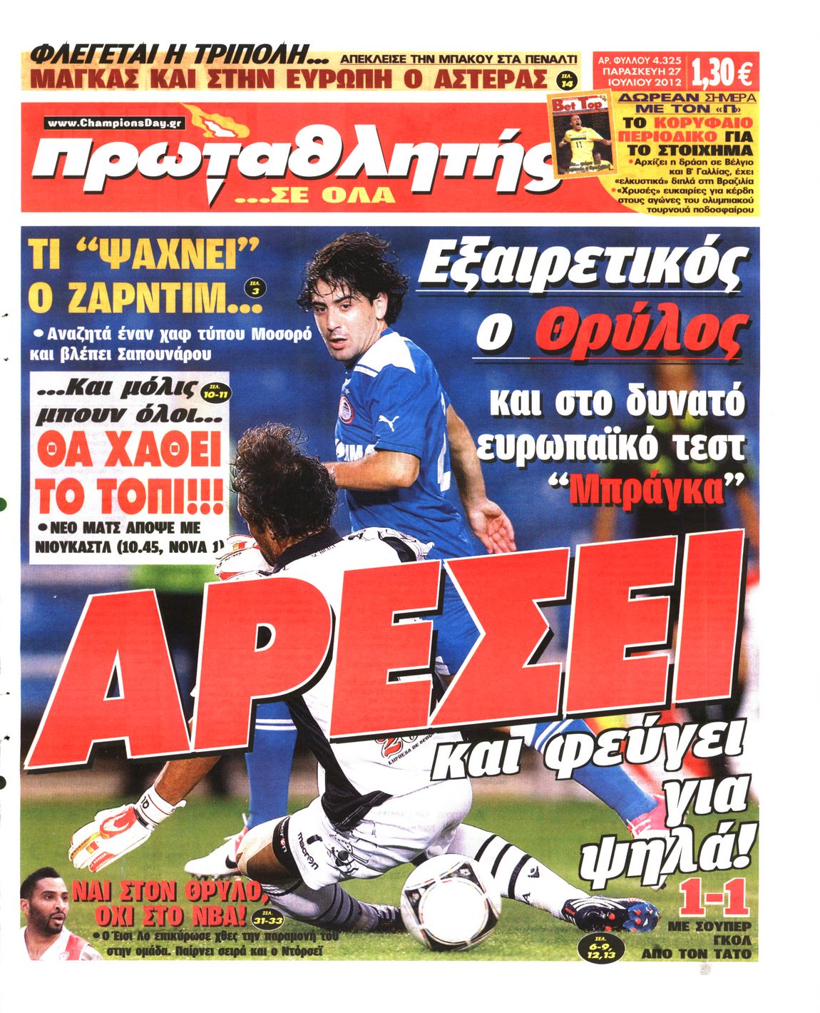 Εξώφυλο εφημερίδας ΠΡΩΤΑΘΛΗΤΗΣ 2012-07-27