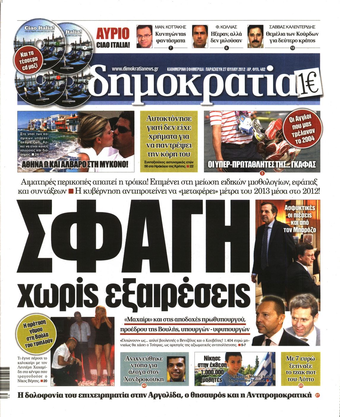 Εξώφυλο εφημερίδας ΔΗΜΟΚΡΑΤΙΑ 2012-07-27