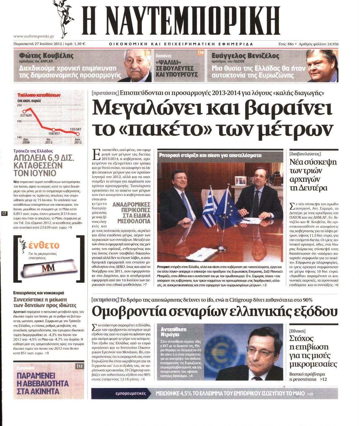 Εξώφυλο εφημερίδας ΝΑΥΤΕΜΠΟΡΙΚΗ 2012-07-27