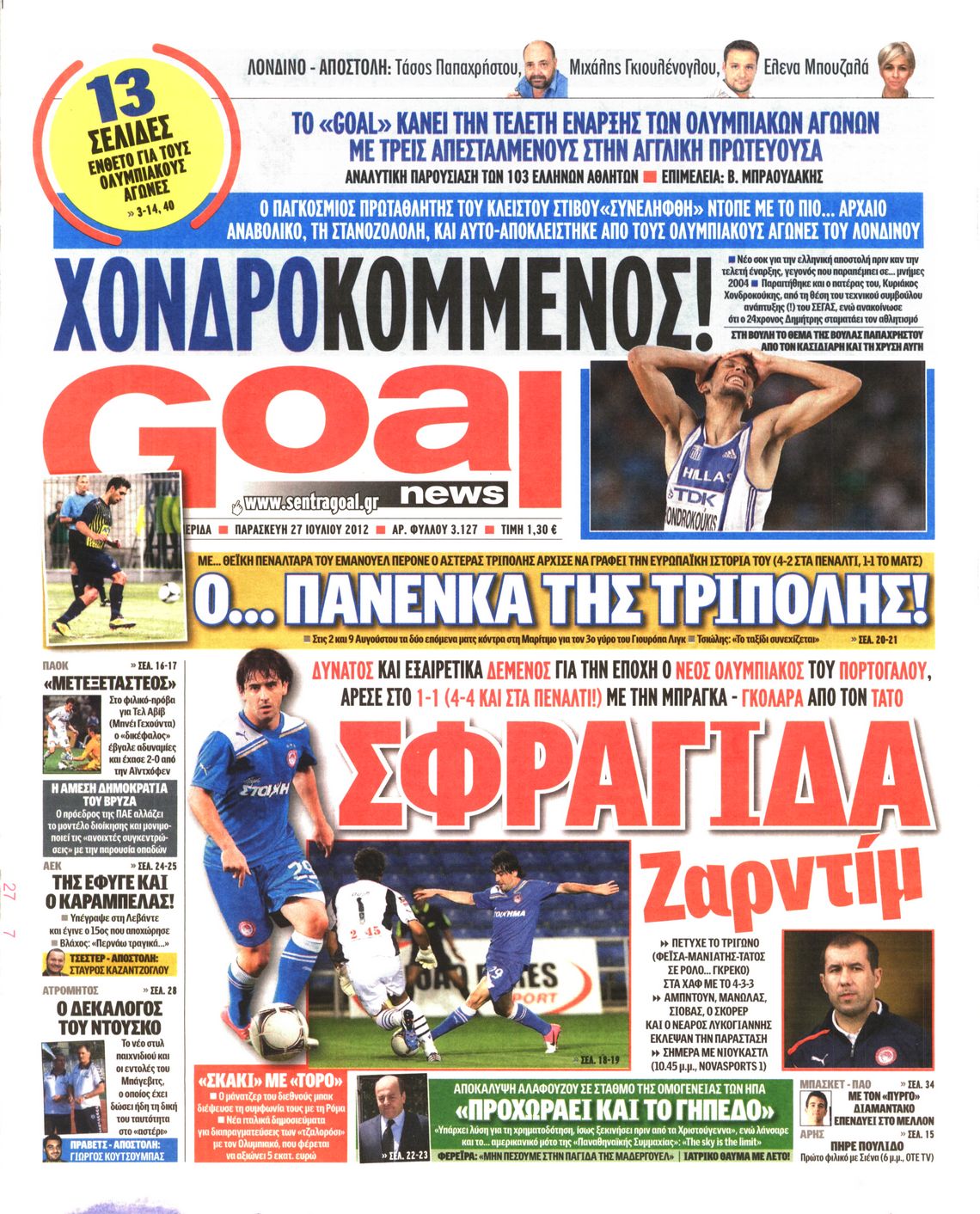 Εξώφυλο εφημερίδας GOAL 2012-07-27
