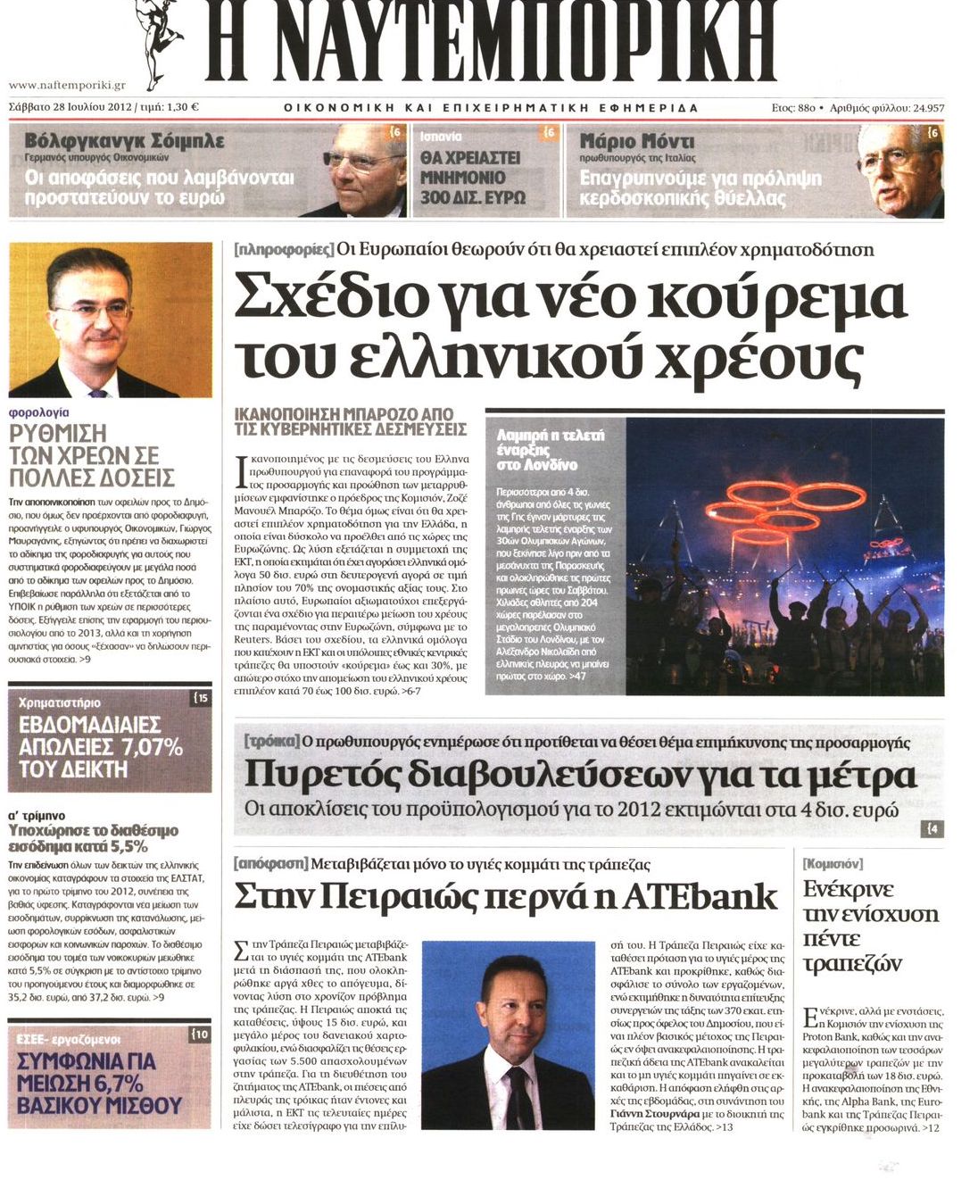 Εξώφυλο εφημερίδας ΝΑΥΤΕΜΠΟΡΙΚΗ 2012-07-28