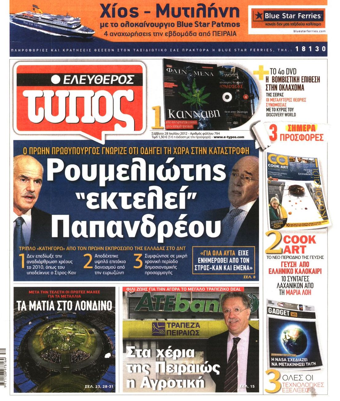 Εξώφυλο εφημερίδας ΕΛΕΥΘΕΡΟΣ ΤΥΠΟΣ 2012-07-28