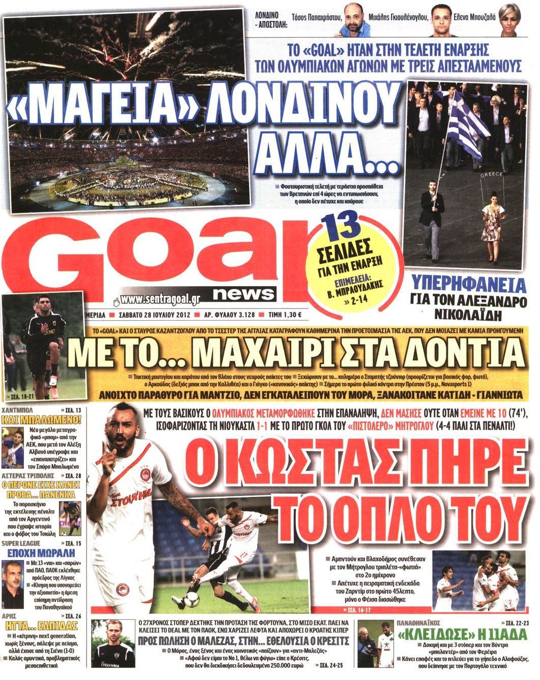 Εξώφυλο εφημερίδας GOAL 2012-07-28
