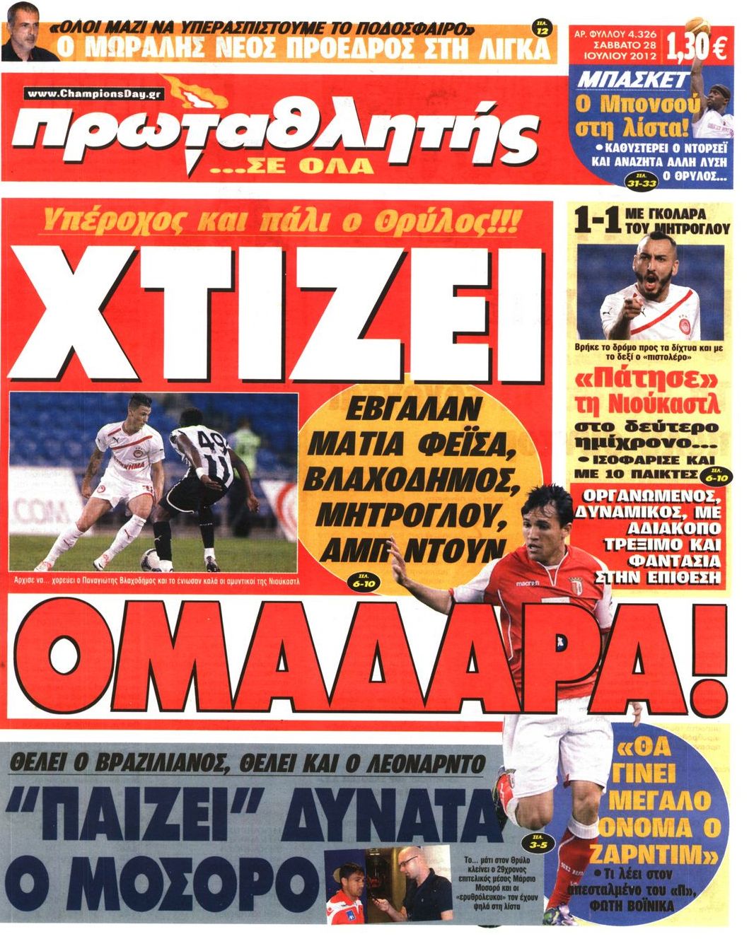 Εξώφυλο εφημερίδας ΠΡΩΤΑΘΛΗΤΗΣ 2012-07-28