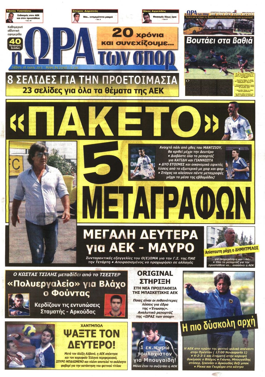Εξώφυλο εφημερίδας ΩΡΑ ΓΙΑ ΣΠΟΡ 2012-07-28