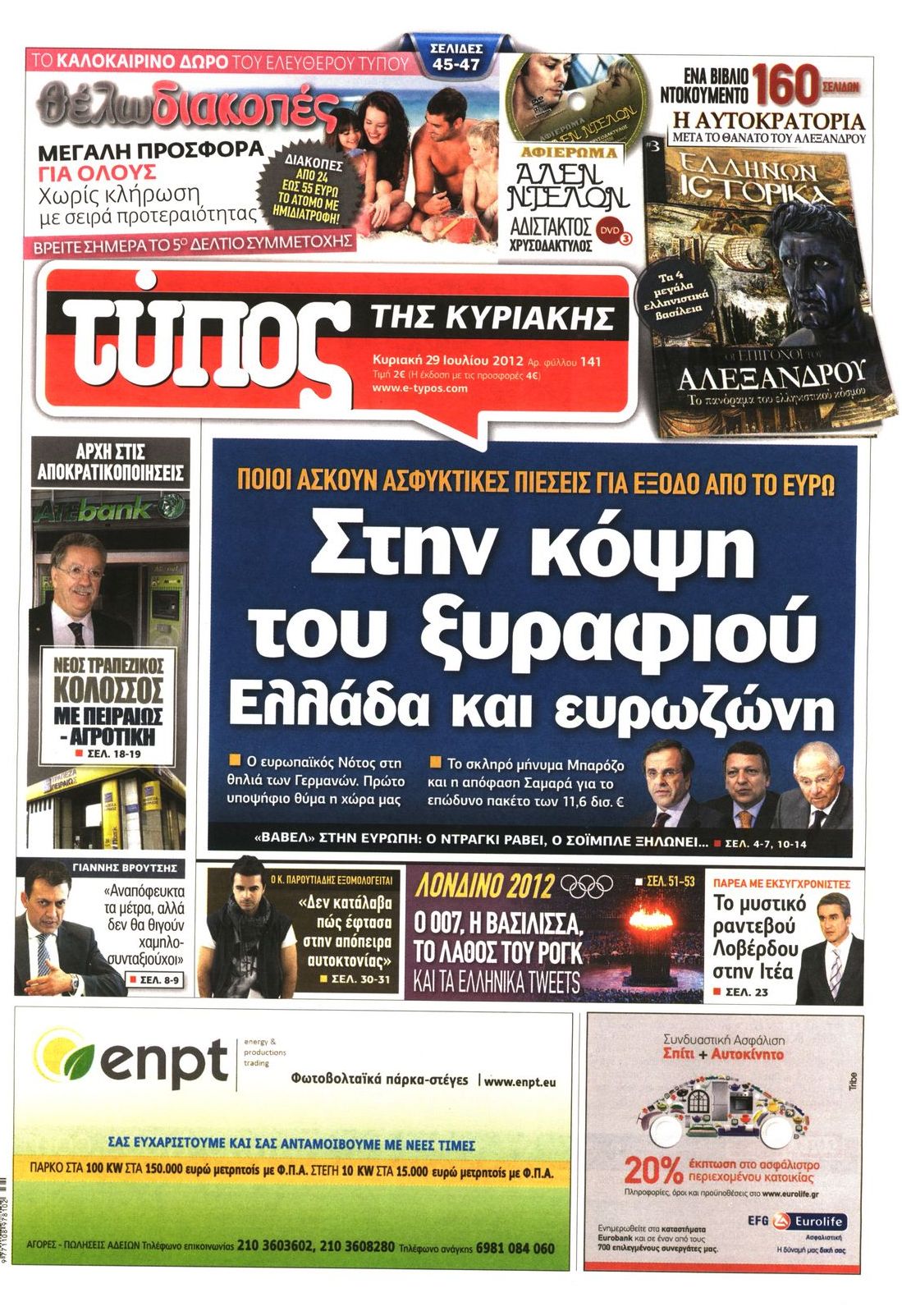Εξώφυλο εφημερίδας ΕΛΕΥΘΕΡΟΣ ΤΥΠΟΣ 2012-07-29