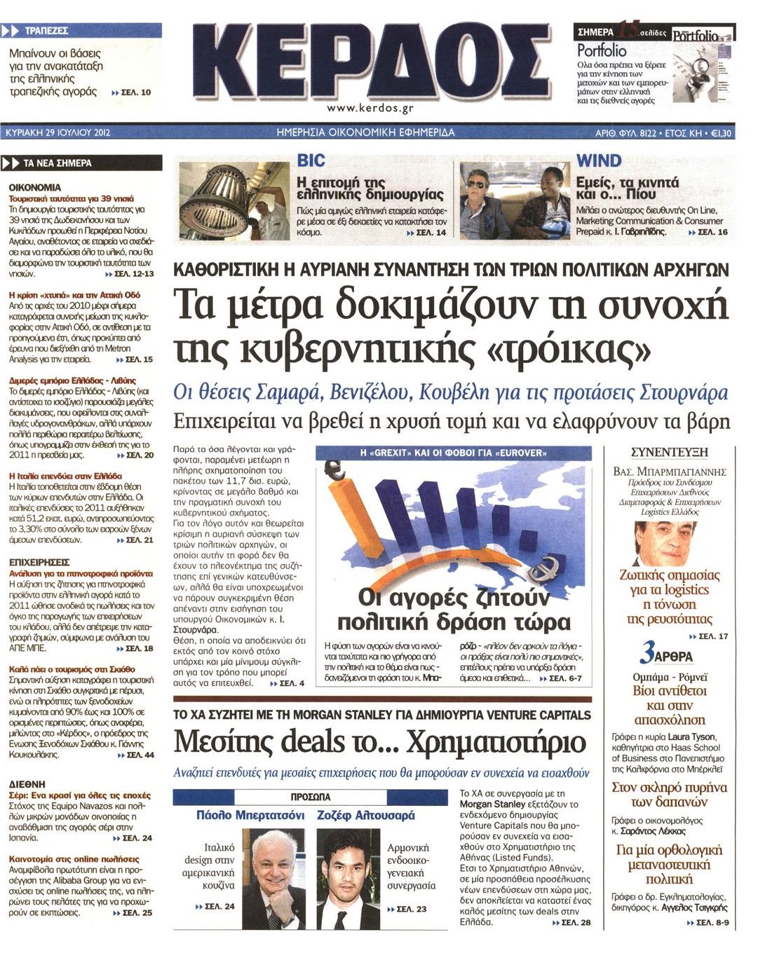 Εξώφυλο εφημερίδας ΚΕΡΔΟΣ 2012-07-29