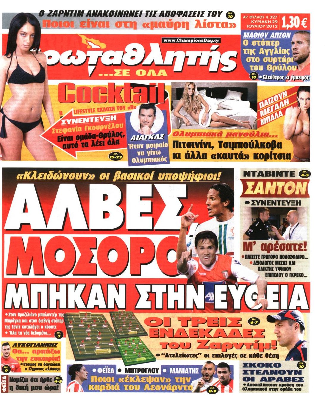 Εξώφυλο εφημερίδας ΠΡΩΤΑΘΛΗΤΗΣ 2012-07-29
