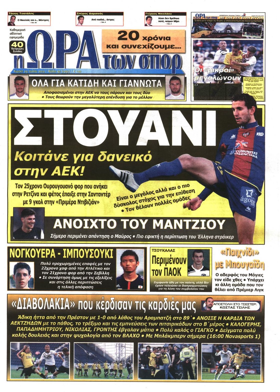Εξώφυλο εφημερίδας ΩΡΑ ΓΙΑ ΣΠΟΡ 2012-07-29