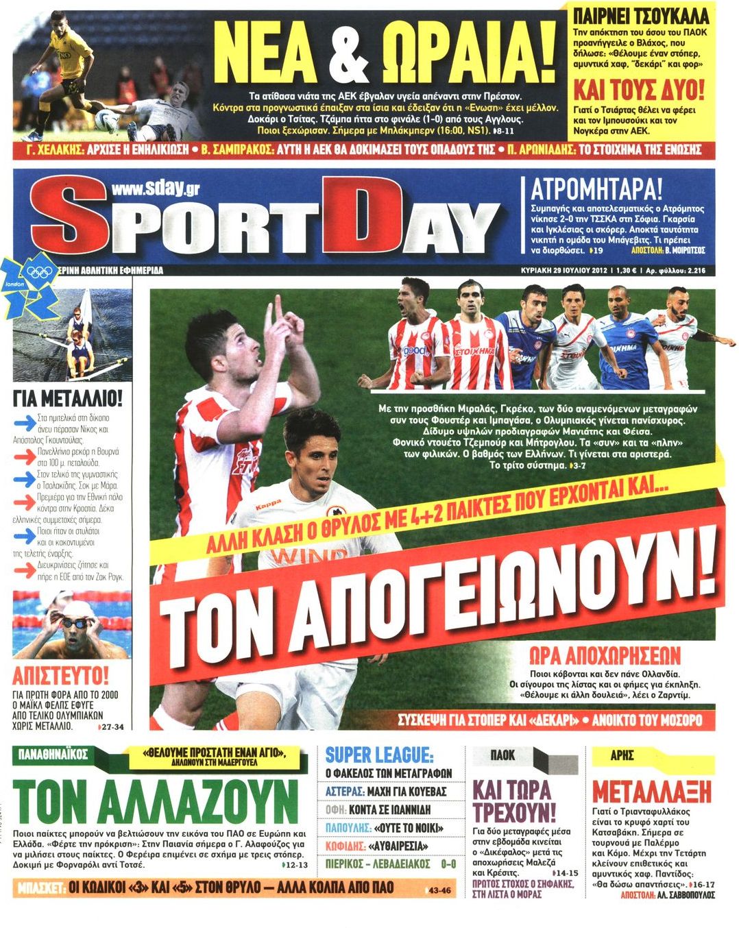 Εξώφυλο εφημερίδας SPORTDAY 2012-07-29