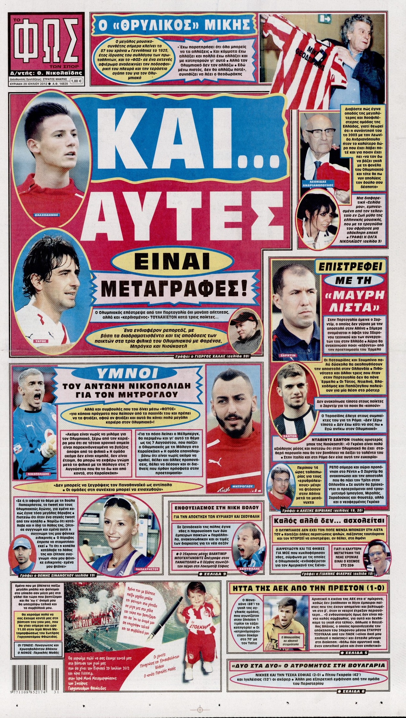 Εξώφυλο εφημερίδας ΦΩΣ ΤΩΝ ΣΠΟΡ 2012-07-29