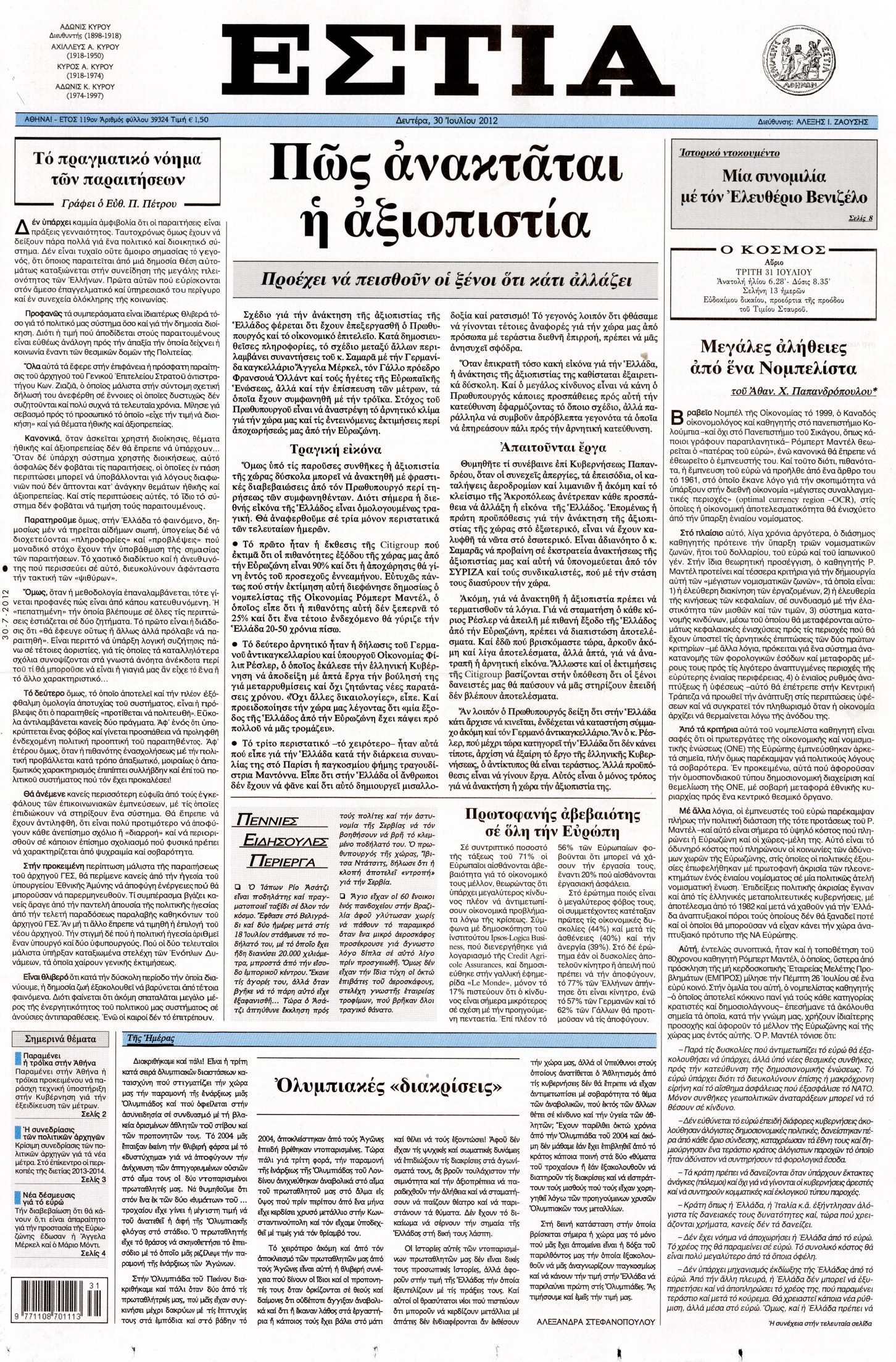 Εξώφυλο εφημερίδας ΕΣΤΙΑ 2012-07-30