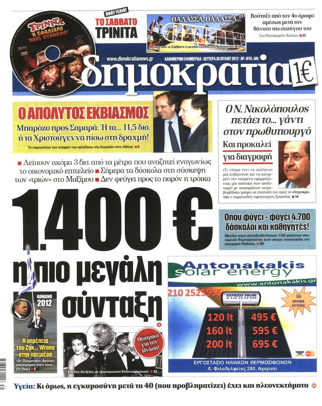 Εξώφυλο εφημερίδας ΔΗΜΟΚΡΑΤΙΑ 2012-07-30