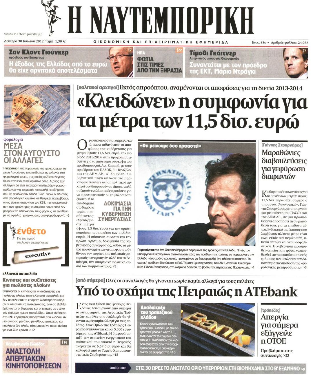 Εξώφυλο εφημερίδας ΝΑΥΤΕΜΠΟΡΙΚΗ 2012-07-30