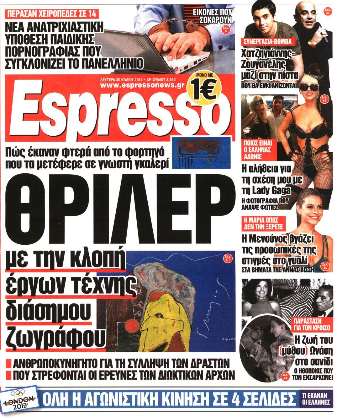 Εξώφυλο εφημερίδας ESPRESSO 2012-07-30