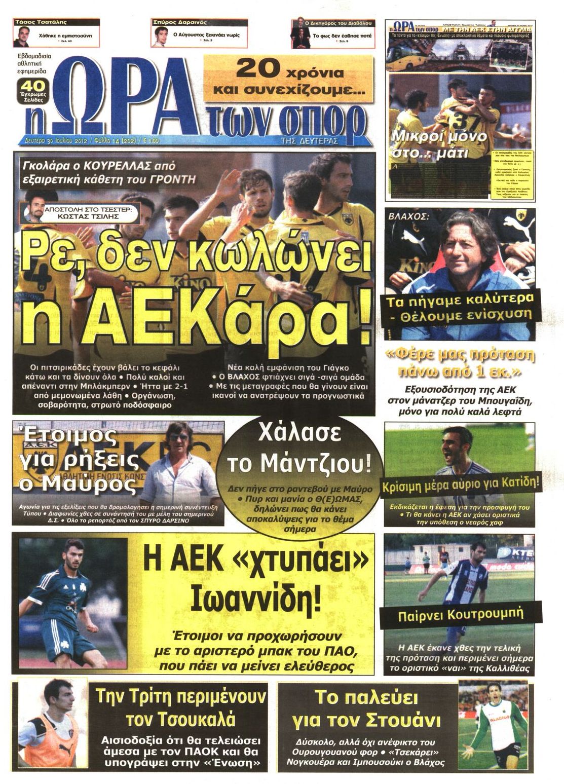 Εξώφυλο εφημερίδας ΩΡΑ ΓΙΑ ΣΠΟΡ 2012-07-30