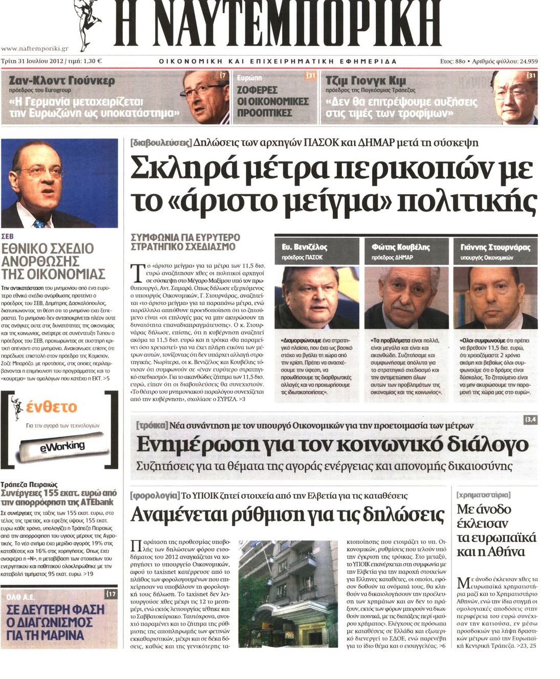 Εξώφυλο εφημερίδας ΝΑΥΤΕΜΠΟΡΙΚΗ 2012-07-31