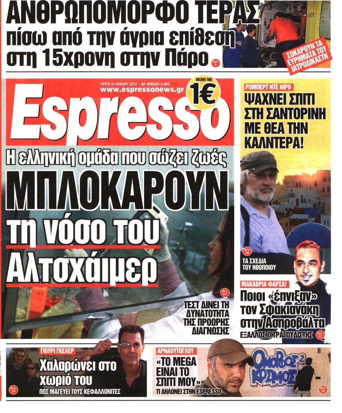Εξώφυλο εφημερίδας ESPRESSO 2012-07-31