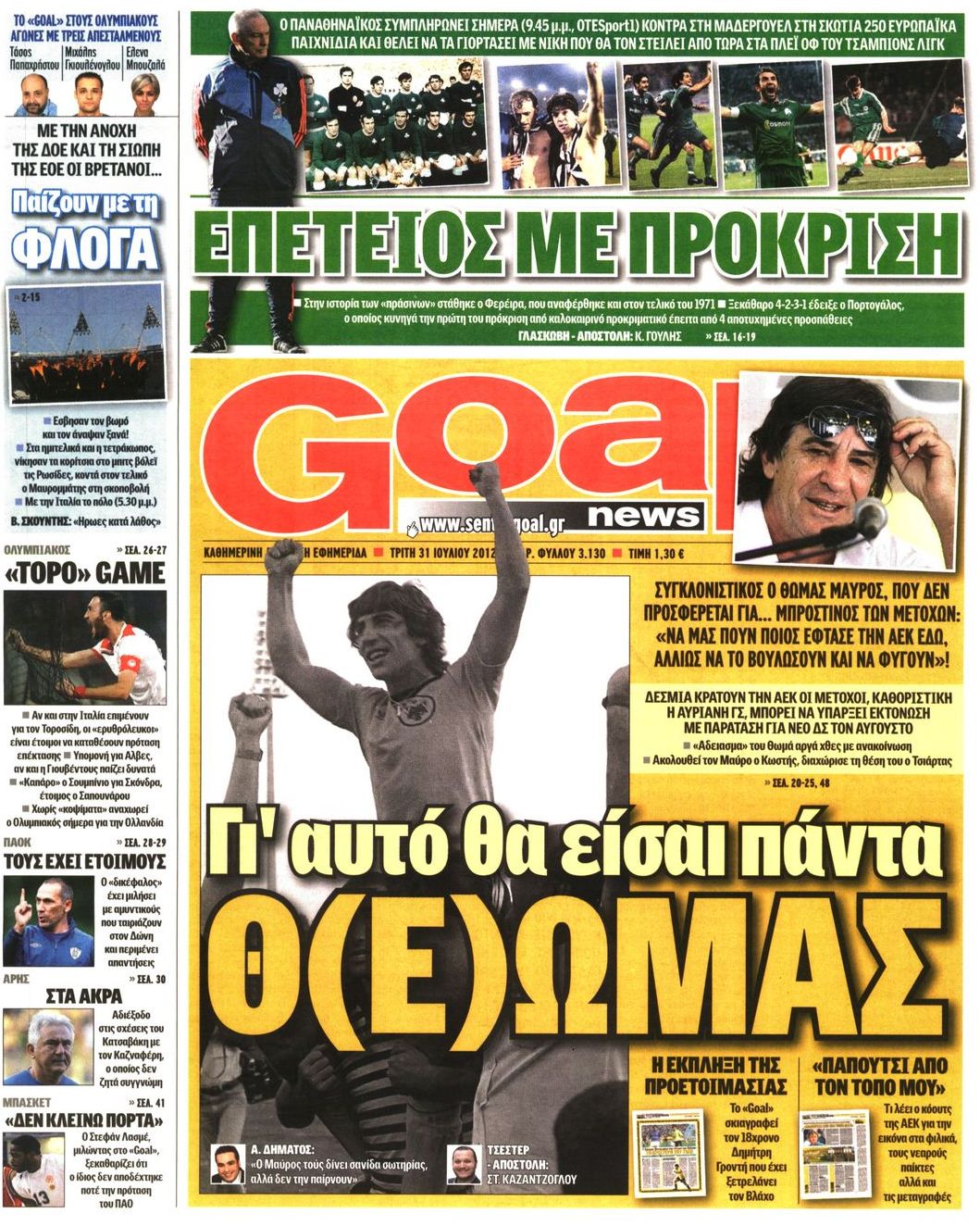 Εξώφυλο εφημερίδας GOAL 2012-07-31