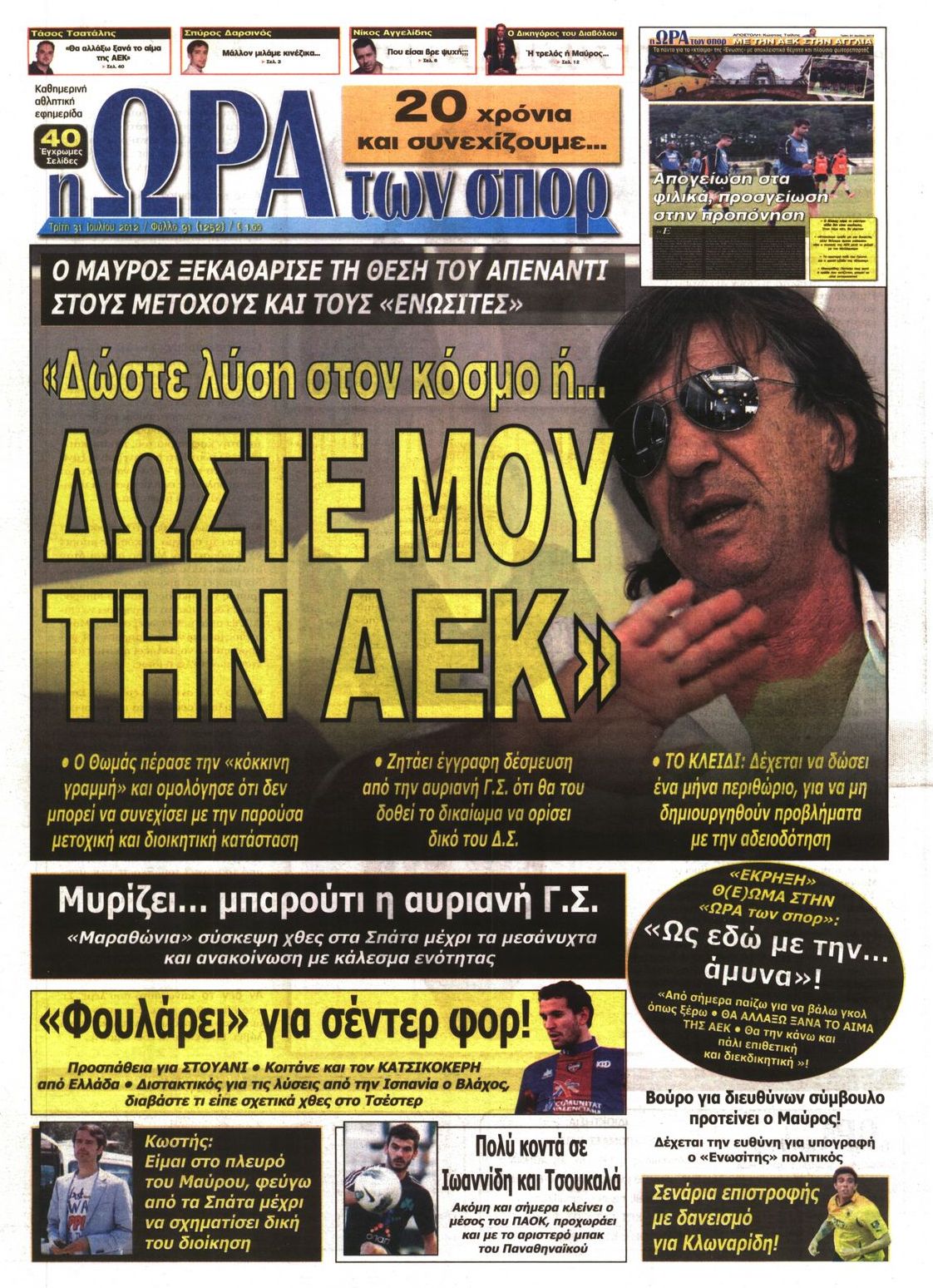 Εξώφυλο εφημερίδας ΩΡΑ ΓΙΑ ΣΠΟΡ 2012-07-31