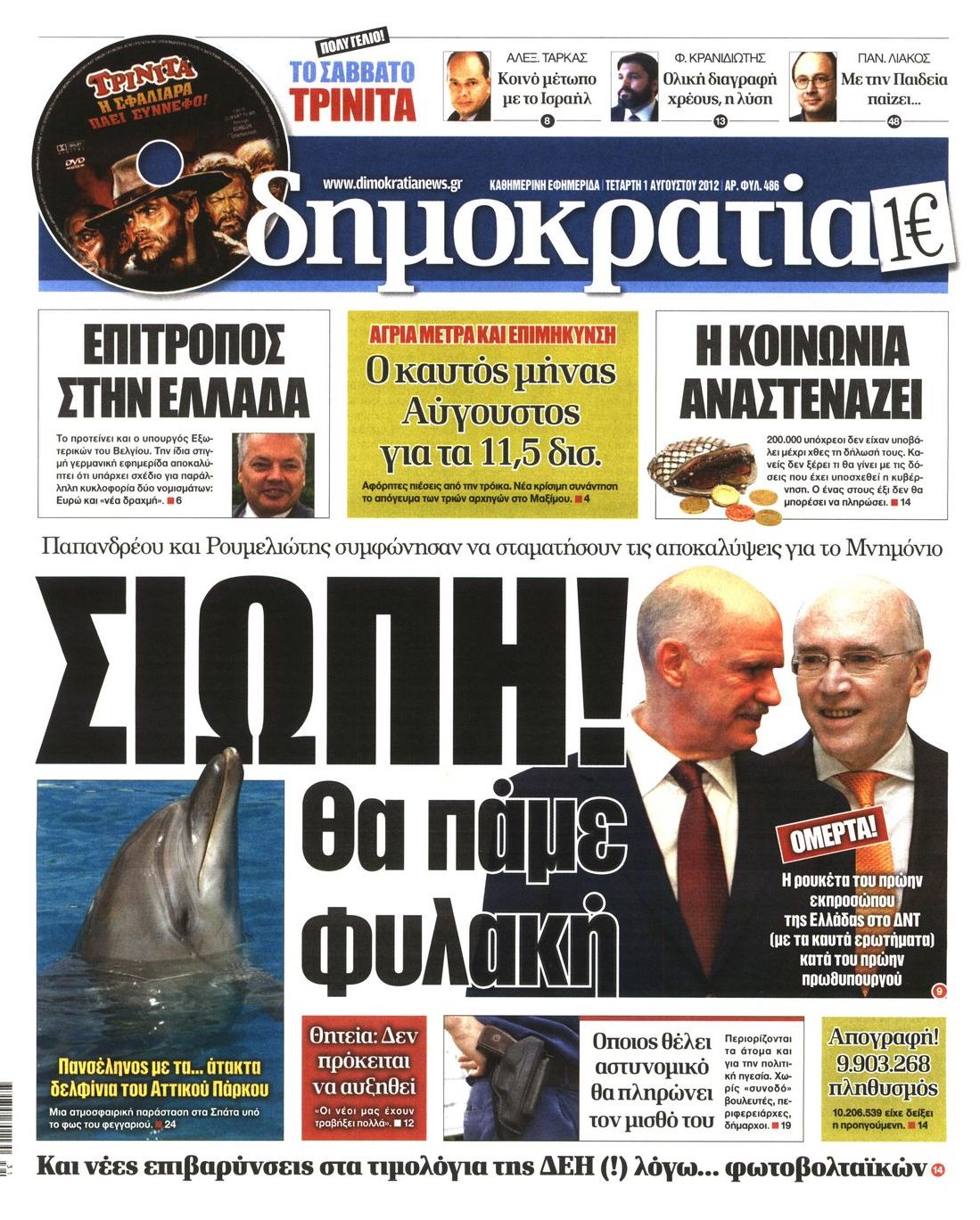 Εξώφυλο εφημερίδας ΔΗΜΟΚΡΑΤΙΑ 2012-08-01