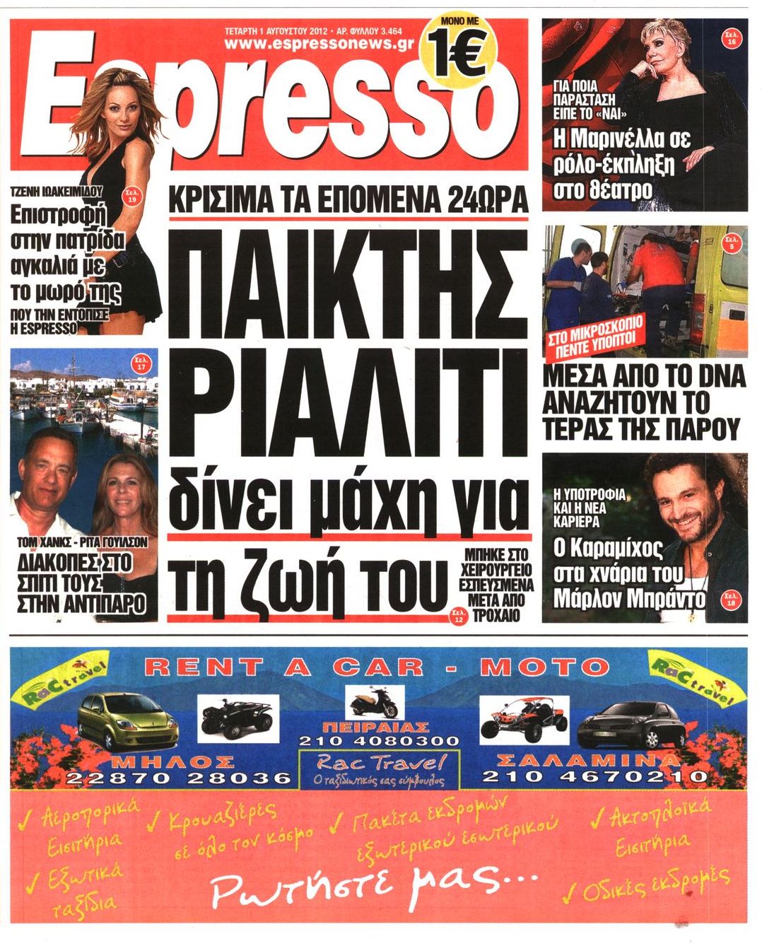 Εξώφυλο εφημερίδας ESPRESSO 2012-08-01