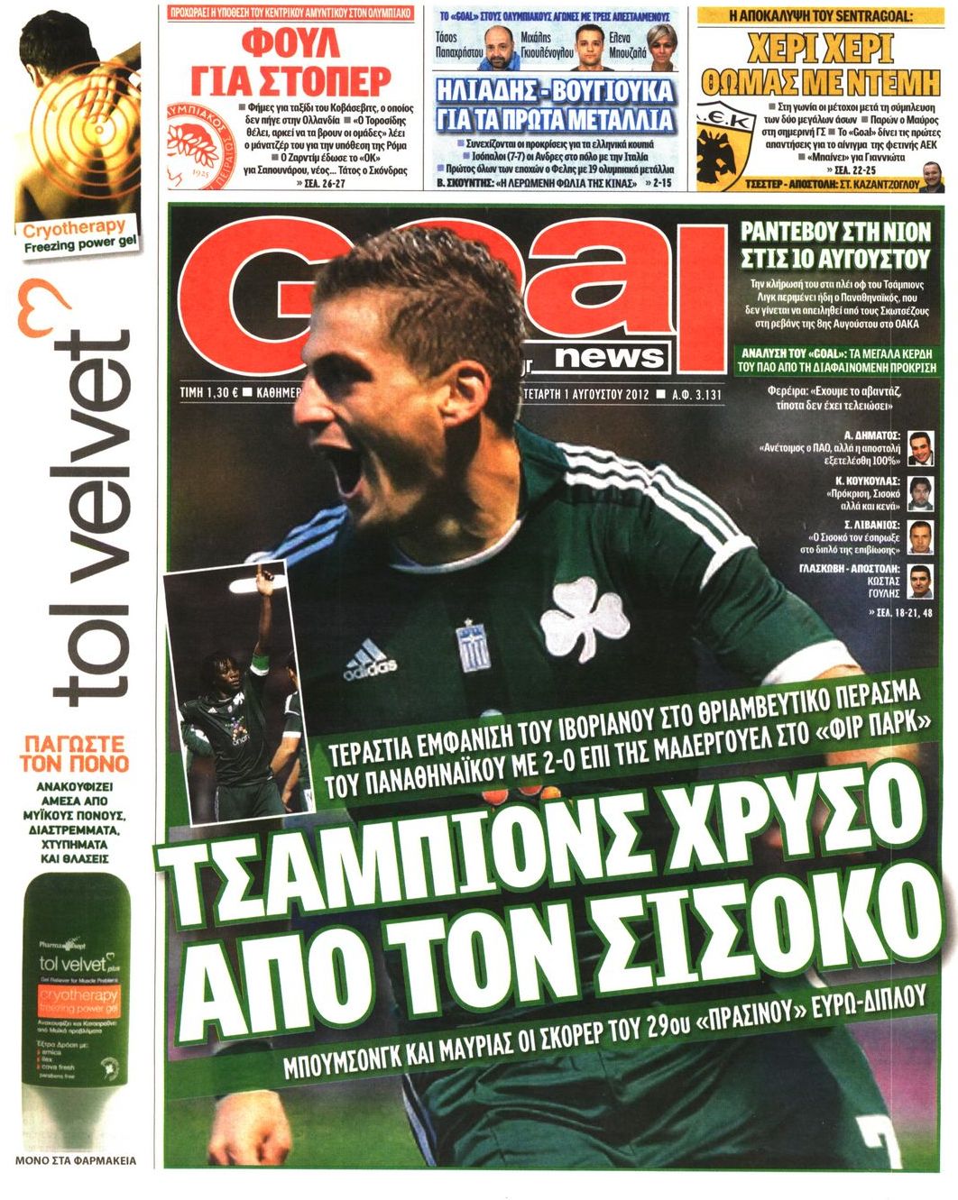 Εξώφυλο εφημερίδας GOAL 2012-08-01