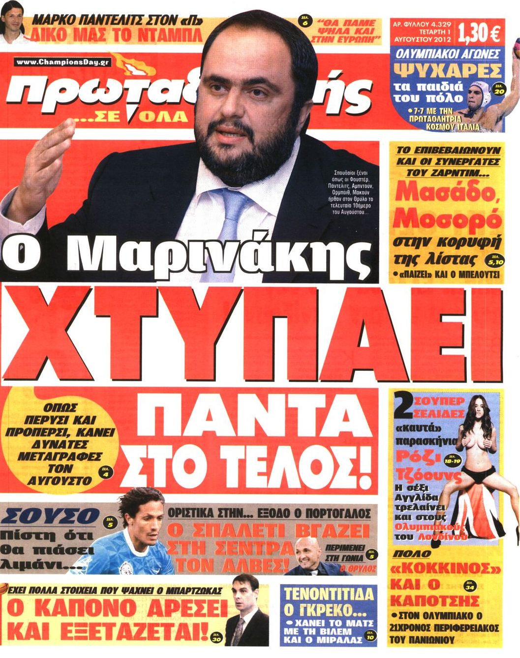 Εξώφυλο εφημερίδας ΠΡΩΤΑΘΛΗΤΗΣ 2012-08-01