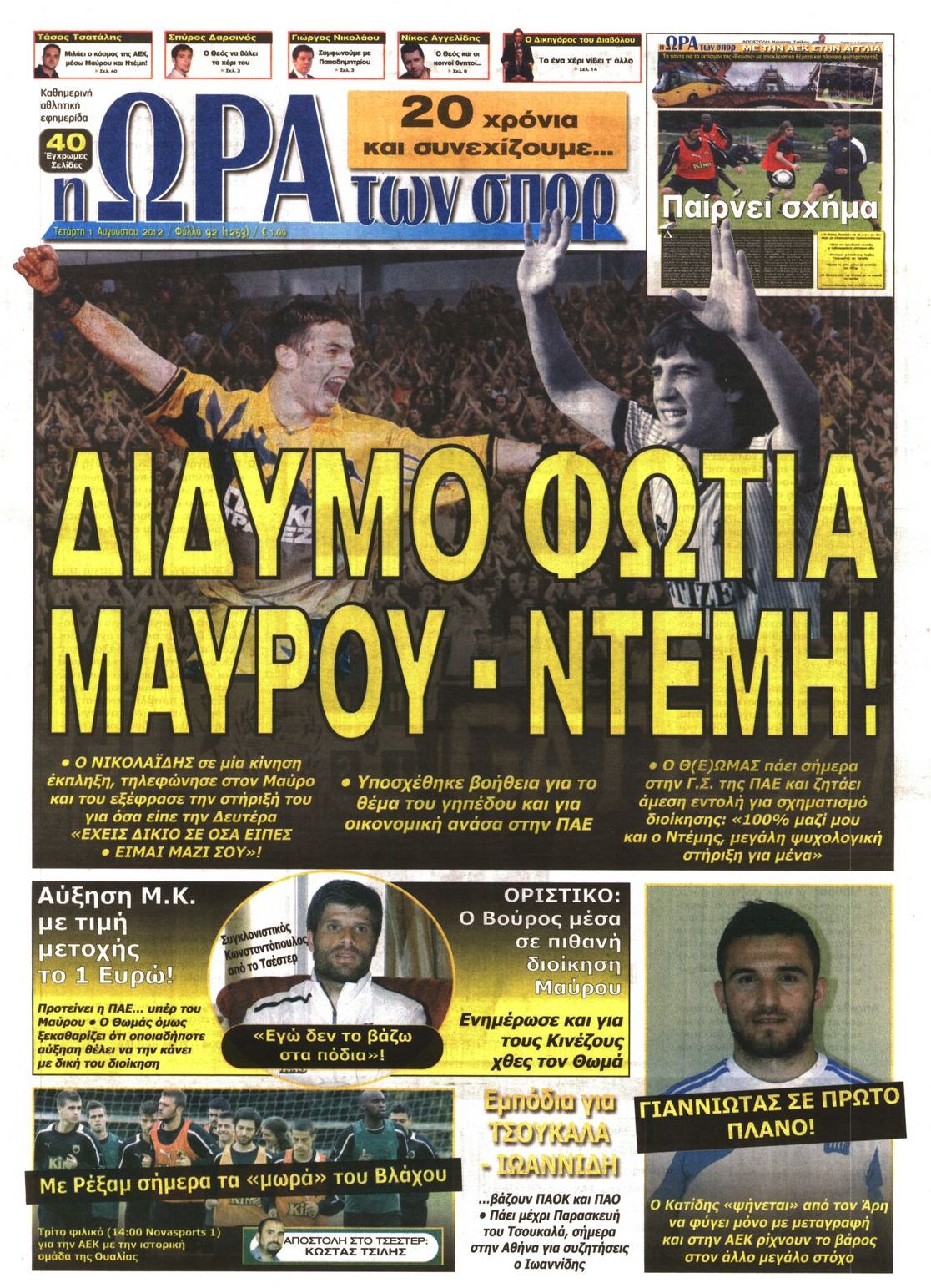 Εξώφυλο εφημερίδας ΩΡΑ ΓΙΑ ΣΠΟΡ 2012-08-01