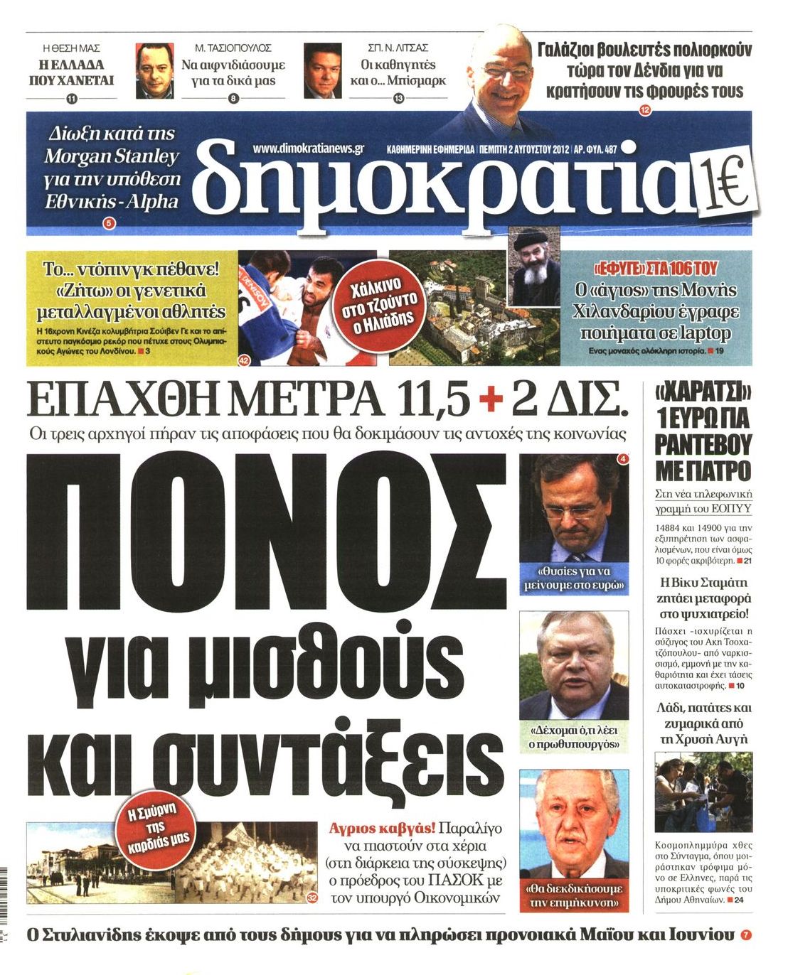 Εξώφυλο εφημερίδας ΔΗΜΟΚΡΑΤΙΑ 2012-08-02