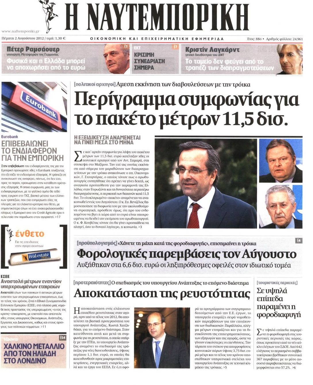 Εξώφυλο εφημερίδας ΝΑΥΤΕΜΠΟΡΙΚΗ 2012-08-02