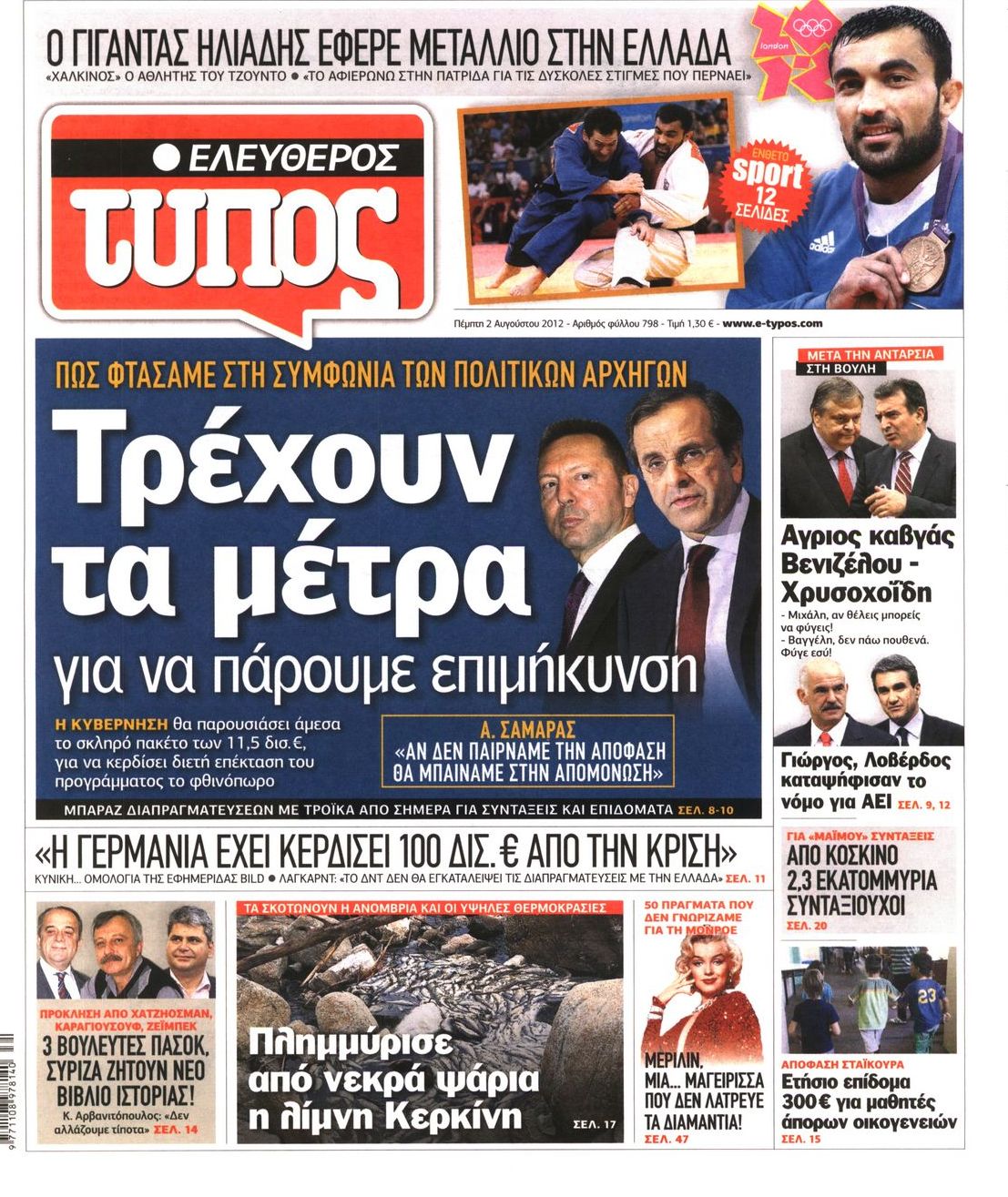 Εξώφυλο εφημερίδας ΕΛΕΥΘΕΡΟΣ ΤΥΠΟΣ 2012-08-02