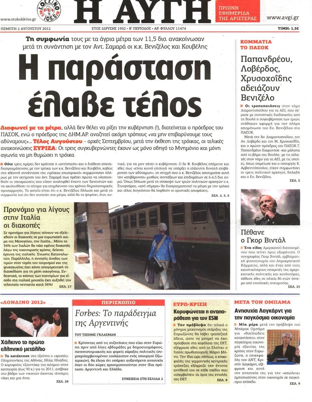 Εξώφυλο εφημερίδας ΑΥΓΗ 2012-08-02