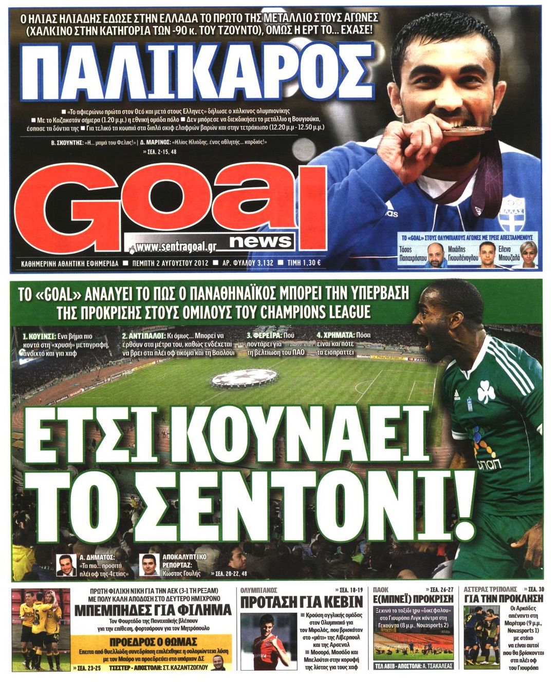 Εξώφυλο εφημερίδας GOAL 2012-08-02