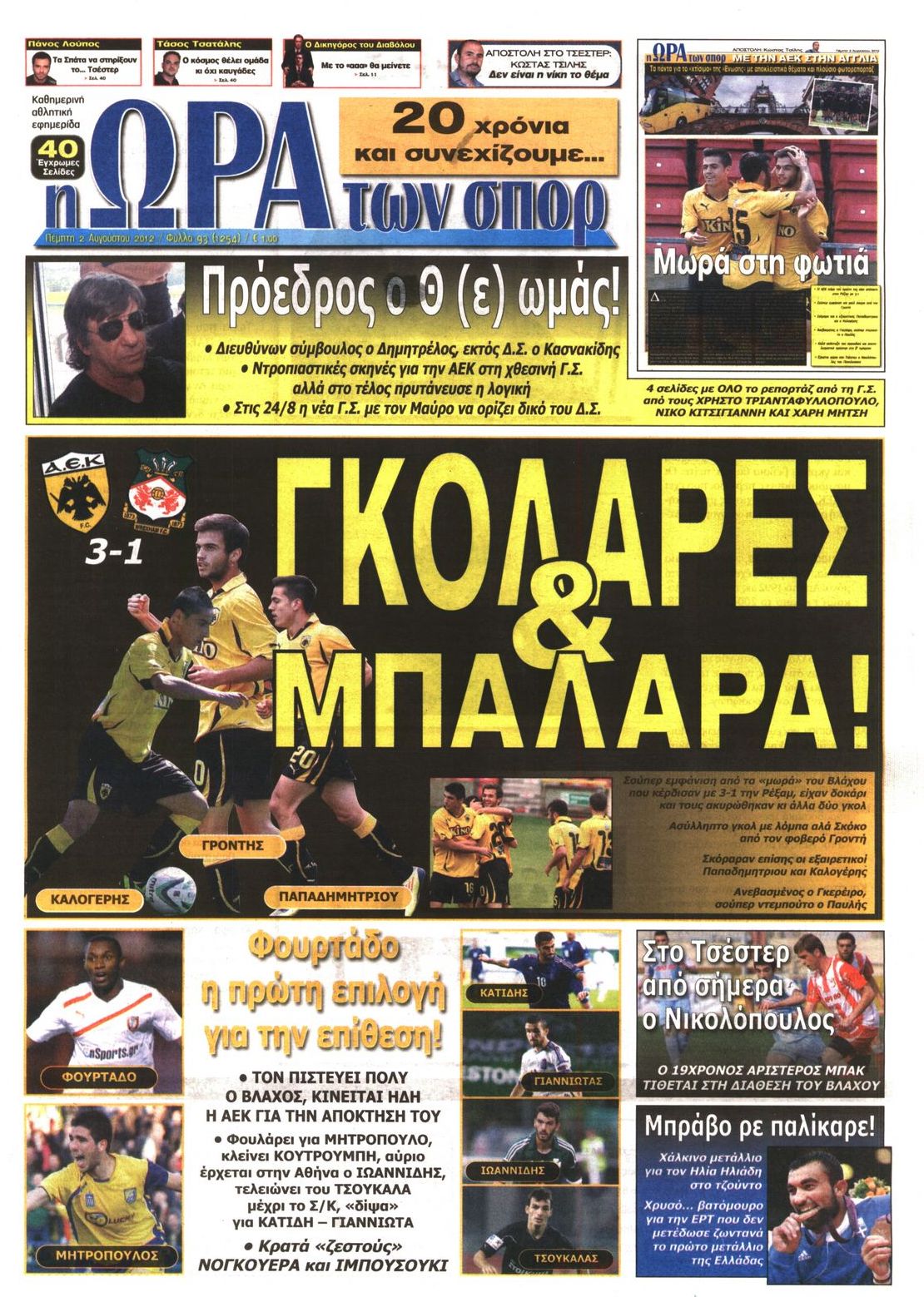 Εξώφυλο εφημερίδας ΩΡΑ ΓΙΑ ΣΠΟΡ 2012-08-02