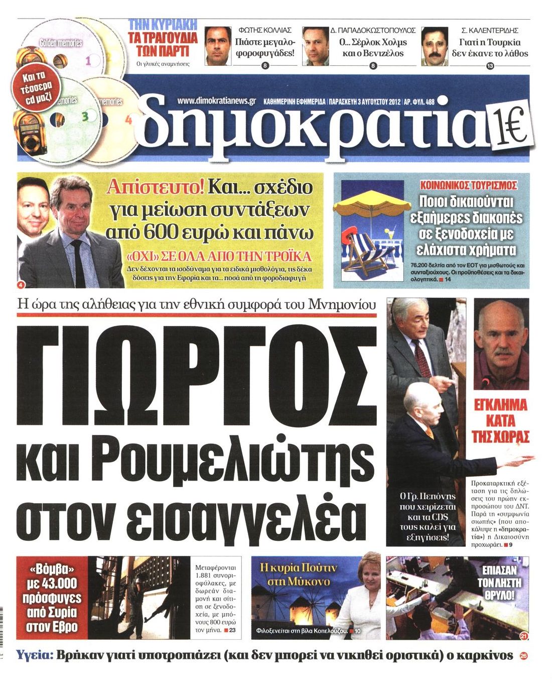 Εξώφυλο εφημερίδας ΔΗΜΟΚΡΑΤΙΑ 2012-08-03