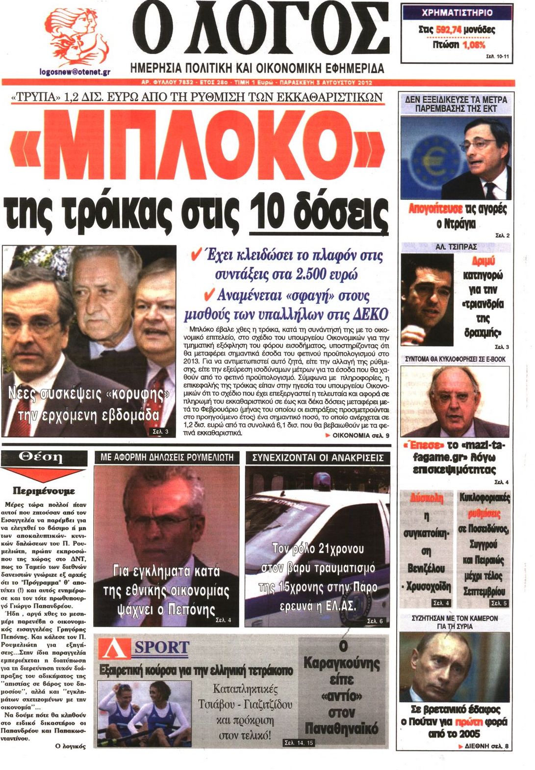 Εξώφυλο εφημερίδας Ο ΛΟΓΟΣ 2012-08-03